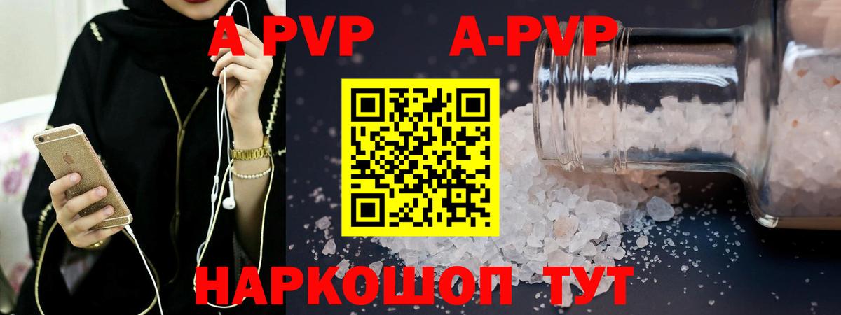 Альфа ПВП VHQ Видное