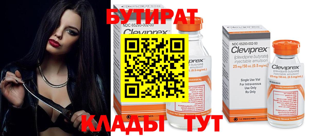 БУТИРАТ оксана Видное