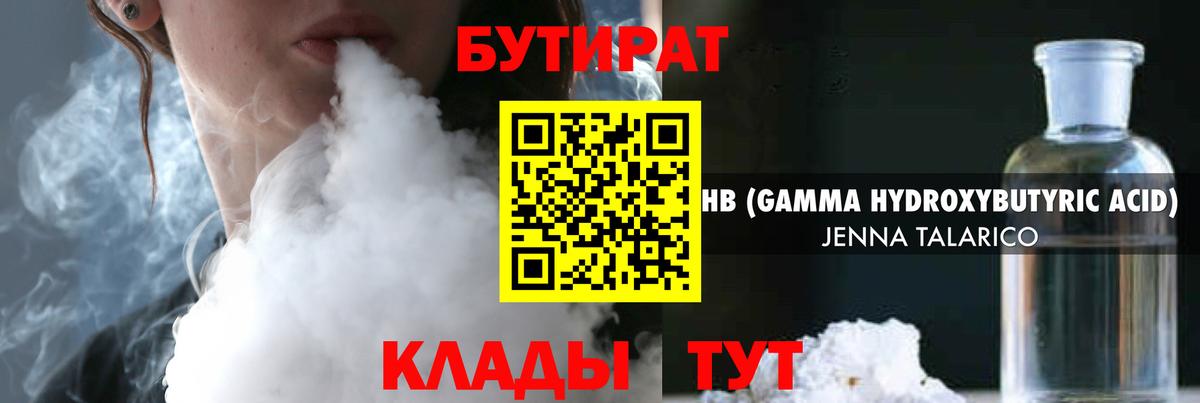 Видное  Бутират бутандиол  Вход с VPN 