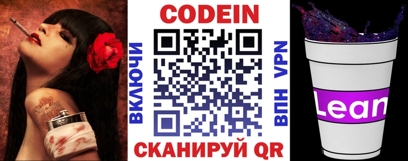 Кодеин Purple Drank Видное