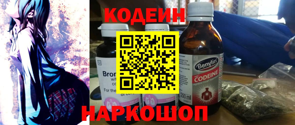 Кодеиновый сироп Lean напиток Lean (лин) Видное
