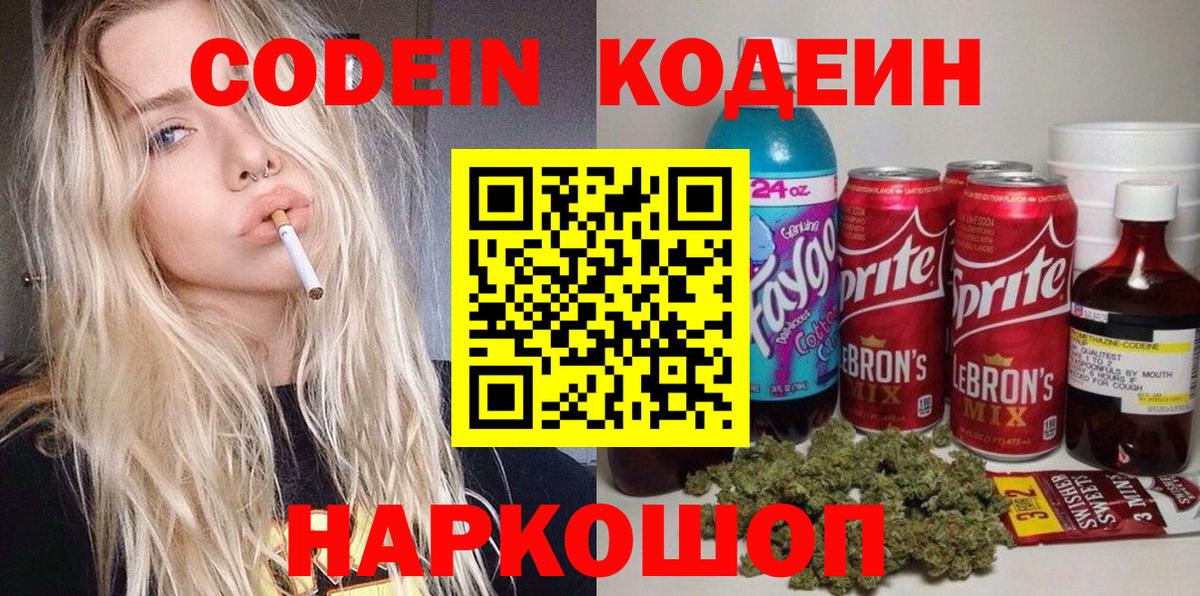 Видное  Codein Purple Drank  Кодеин Purple Drank  Вход с VPN 