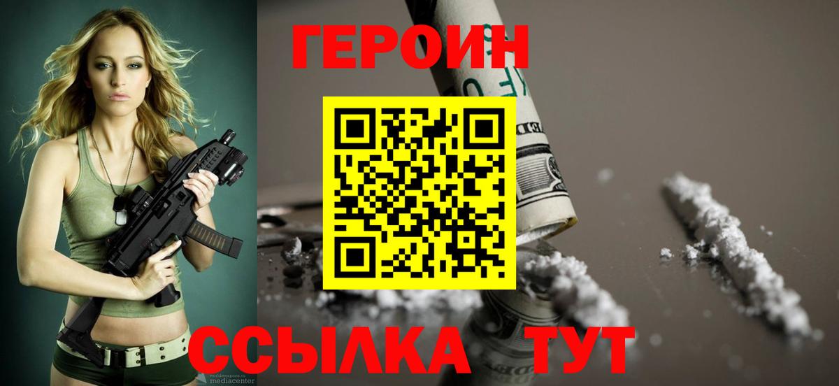ГЕРОИН Heroin Видное
