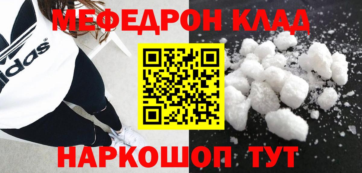 Мефедрон кристаллы Видное